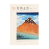 Hokusai Prints - Album -Shibui Store album estampes hokusai 287