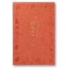 Japanese Writing Paper - Awase