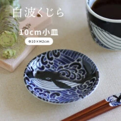 Japanese Small Plate - Whale 12 Japanese Small Plate - Whale -Shibui Store petite assiette japonaise baleine 963