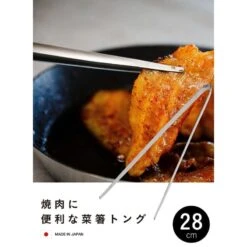 Japanese Kitchen Tongs - 11 In -Shibui Store pince de cuisine japonaise inox 28 cm 330